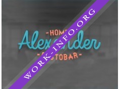 Alexander home restobar Логотип(logo)