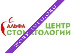 Альфа - Центр Стоматологии Логотип(logo)
