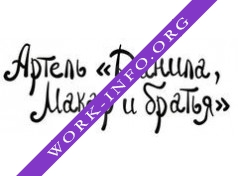 Артель Данила, Макар и братья Логотип(logo)