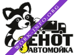 Автомойка Енот Логотип(logo)