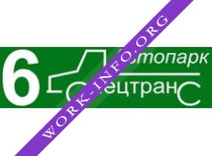 Автопарк №6 Спецтранс Логотип(logo)