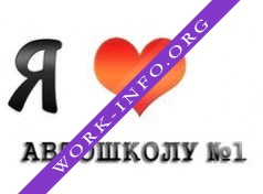 Автошкола №1 Логотип(logo)