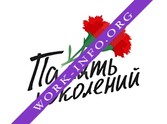 БЛАГОТВОРИТЕЛЬНЫЙ ФОНД ПАМЯТЬ ПОКОЛЕНИЙ Логотип(logo)