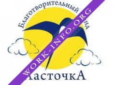 Благотворительный Фонд Помощи Инвалидам и Детям Ласточка Логотип(logo)