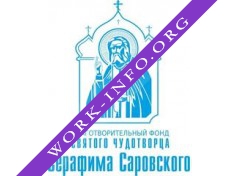 БЛАГОТВОРИТЕЛЬНЫЙ ФОНД СЕРАФИМА САРОВСКОГО Логотип(logo)