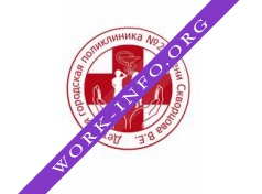 БУЗОО ДГП № 2 им. Скворцова В.Е. Логотип(logo)
