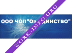 ЧОП Оп Единство Логотип(logo)