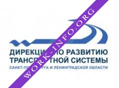 Дирекция по развитию транспортной системы Санкт-Петербурга и Ленинградской области Логотип(logo)