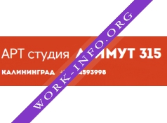 Арт Студия Азимут 315 Логотип(logo)