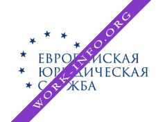 Логотип компании Европейская Юридическая Служба