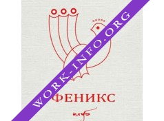 ГБУК г. Москвы Клуб Феникс Логотип(logo)