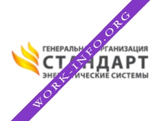 Генеральная Организация СТАНДАРТ Логотип(logo)