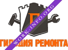 Гильдия ремонта Логотип(logo)