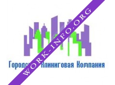 Городская клининговая компания Логотип(logo)