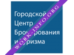 Городской Центр Бронирования и Туризма Логотип(logo)