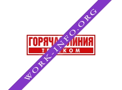 ГОРЯЧАЯ ЛИНИЯ-ТЕЛЕКОМ Логотип(logo)