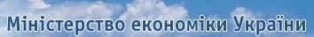 Логотип компании Министерство Экономики Украины