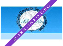 Логотип компании International Center for Quality Certification-ICQC