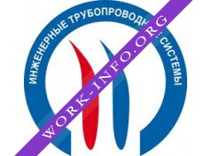 ИНЖЕНЕРНЫЕ ТРУБОПРОВОДНЫЕ СИСТЕМЫ Логотип(logo)