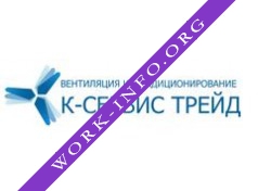 К-Сервис Трейд Логотип(logo)