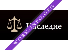 Красноярская региональная общественная организация Защиты прав потребителей Наследие Логотип(logo)