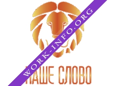 Издательство Наше Слово Логотип(logo)