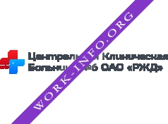 НУЗ Центральная клиническая больница №6 ОАО РЖД Логотип(logo)