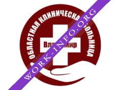 Логотип компании Областная клиническая больница, ГБУЗВО , г.Владимир