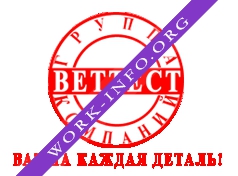 Логотип компании ВЕТТЕСТ ЗАПАД