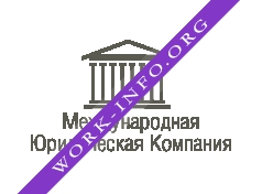 Международная Юридическая Компания Логотип(logo)