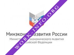 Министерство экономического развития Российской Федерации Логотип(logo)