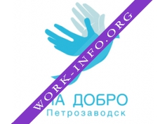 На Добро Логотип(logo)
