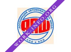 Некоммерческое партнерство образовательных и научно-производственных организаций Ассоциация Автомобильных школ Логотип(logo)