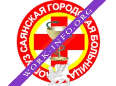 Областное государственное бюджетное учреждение здравоохранения Саянская городская больница Логотип(logo)