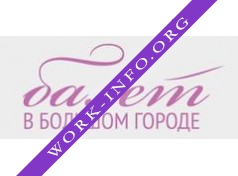 Балет в большом городе Логотип(logo)