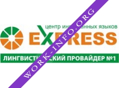 Логотип компании Центр иностранных языков EXPRESS