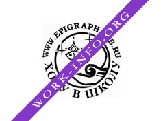 Логотип компании Эпиграф, Школа, НОУ