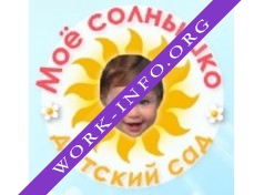 Мое Солнышко Детский сад Логотип(logo)
