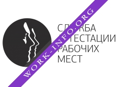 Служба аттестации рабочих мест Логотип(logo)