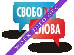 Свобода Слова, Языковой тренинговый центр Логотип(logo)
