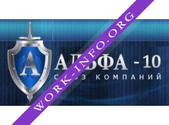 Логотип компании ЧОП Команда Альфа 10