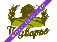 Логотип компании Подворье