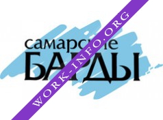 Самарские барды Логотип(logo)