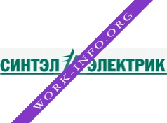 Логотип компании СИНТЭЛ ЭЛЕКТРИК