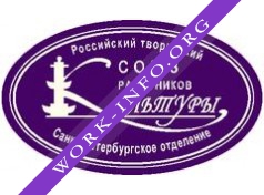 СПб отделение Российского творческого Союза работников культуры Логотип(logo)