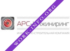 АРС-ИНЖИНИРИНГ Логотип(logo)