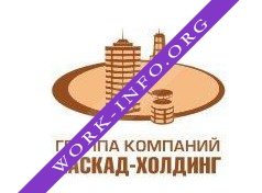 Каскад-Холдинг Логотип(logo)