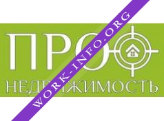 ПРОФ Недвижимость Логотип(logo)