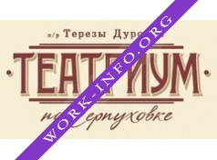 Логотип компании Театриум на Серпуховке