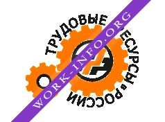Трудовые ресурсы в России Логотип(logo)